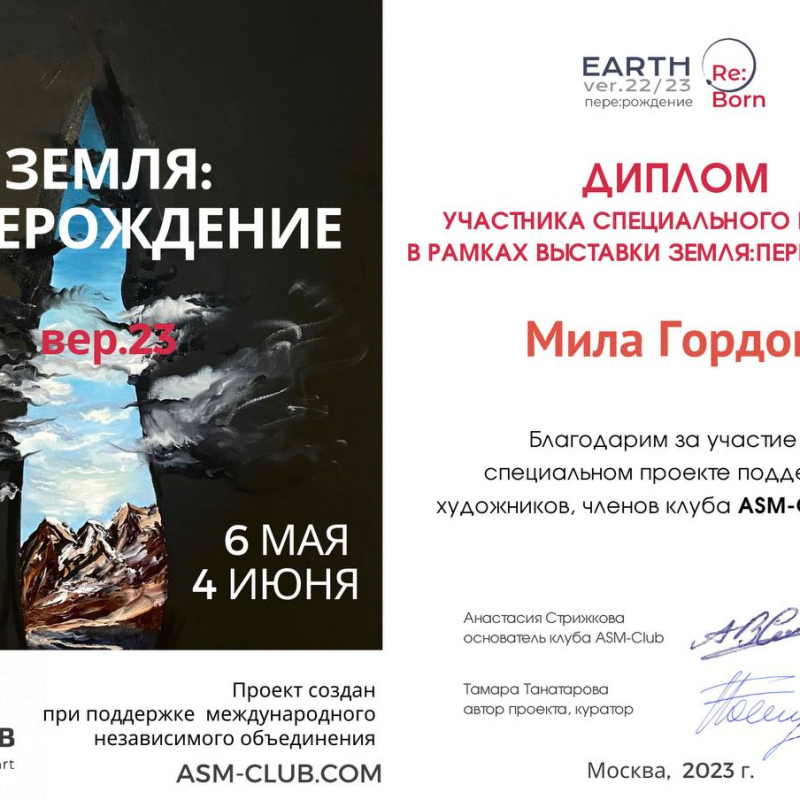 Земля:перерождение