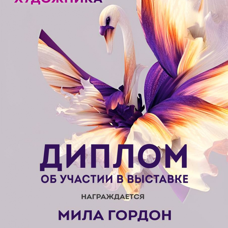 Мир художника