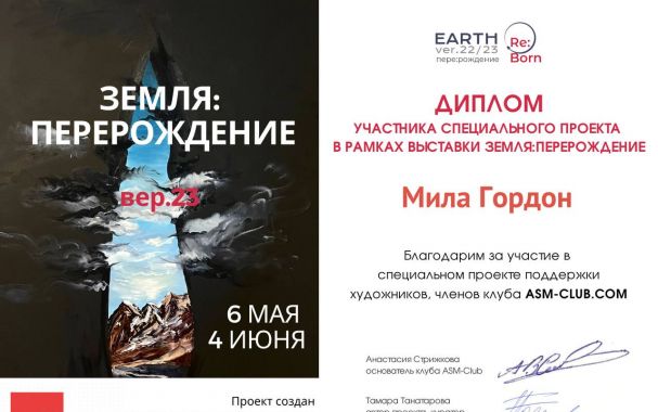 Земля:перерождение